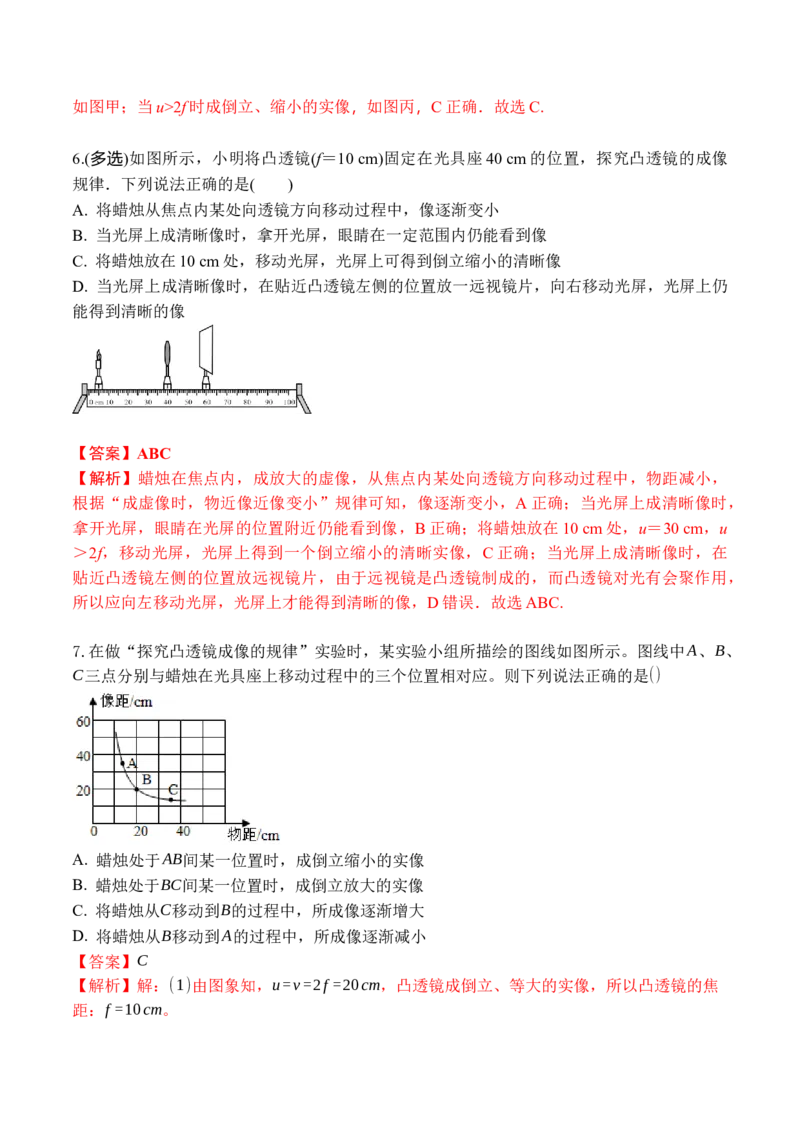 专题07凸透镜成像规律的分析（解析版）八年级物理上学期期末复习重难点专题（人教版）_初中全科电子版试卷练习试题_物理_8年级上册物理试题