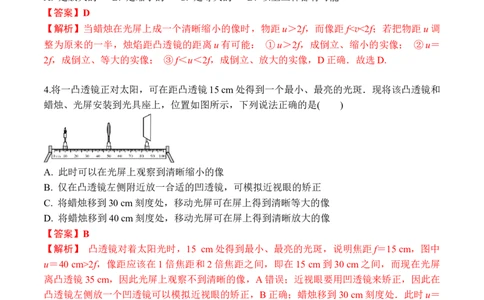 专题07凸透镜成像规律的分析（解析版）八年级物理上学期期末复习重难点专题（人教版）_初中全科电子版试卷练习试题_物理_8年级上册物理试题