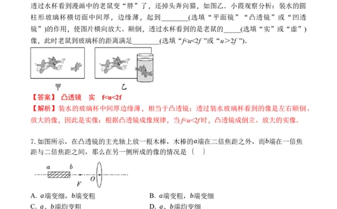 专题07凸透镜成像规律的分析（解析版）八年级物理上学期期末复习重难点专题（人教版）_初中全科电子版试卷练习试题_物理_8年级上册物理试题