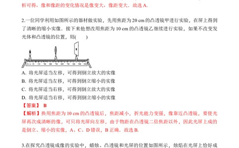 专题07凸透镜成像规律的分析（解析版）八年级物理上学期期末复习重难点专题（人教版）_初中全科电子版试卷练习试题_物理_8年级上册物理试题