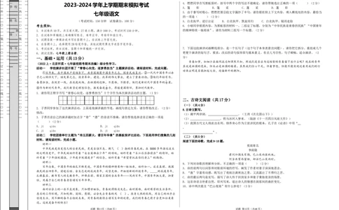 七年级语文期末模拟卷（考试版A3）测试范围：上册全册（统编版）_初中全科电子版试卷练习试题_语文_7上初中部编版语文练习、试卷_部编语文七年级上期末试卷（046份）