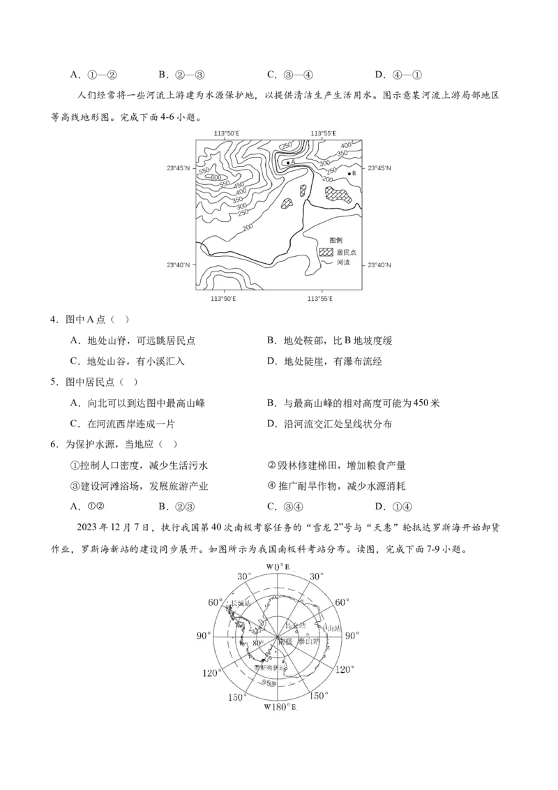 2024年中考押题预测卷01（广东卷）-地理（考试版）A4_初中全科电子版试卷练习试题_地理_2024中考模拟题地理(1)_押题预测