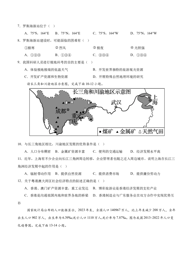 2024年中考押题预测卷01（广东卷）-地理（考试版）A4_初中全科电子版试卷练习试题_地理_2024中考模拟题地理(1)_押题预测