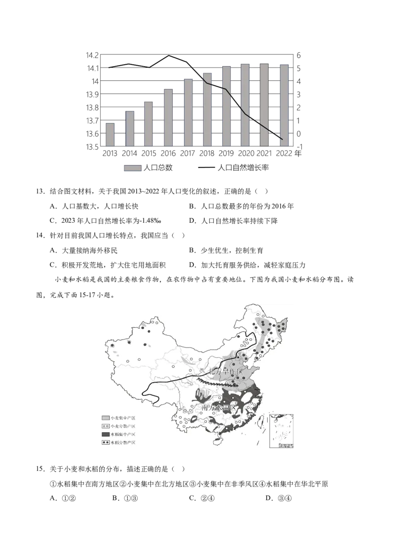 2024年中考押题预测卷01（广东卷）-地理（考试版）A4_初中全科电子版试卷练习试题_地理_2024中考模拟题地理(1)_押题预测