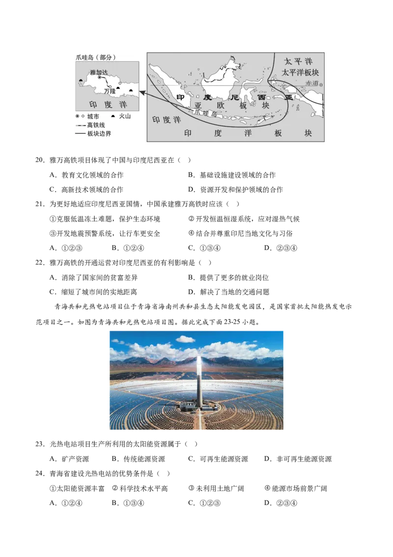 2024年中考押题预测卷01（广东卷）-地理（考试版）A4_初中全科电子版试卷练习试题_地理_2024中考模拟题地理(1)_押题预测