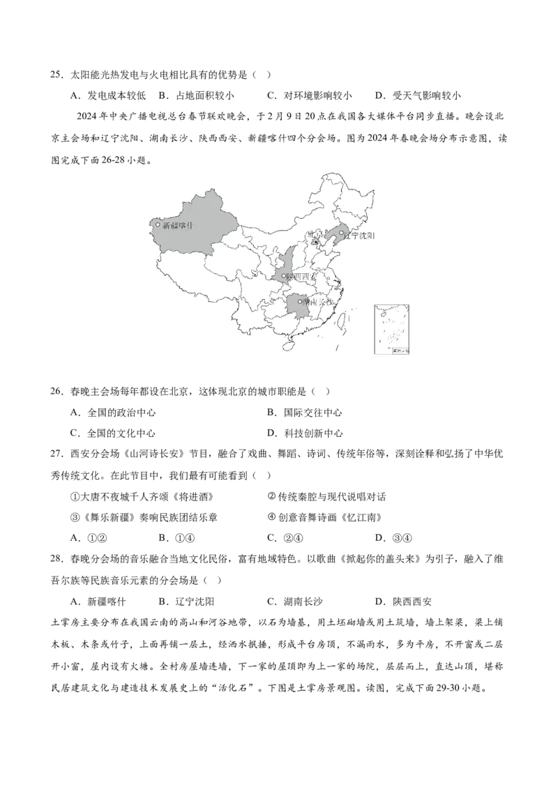 2024年中考押题预测卷01（广东卷）-地理（考试版）A4_初中全科电子版试卷练习试题_地理_2024中考模拟题地理(1)_押题预测
