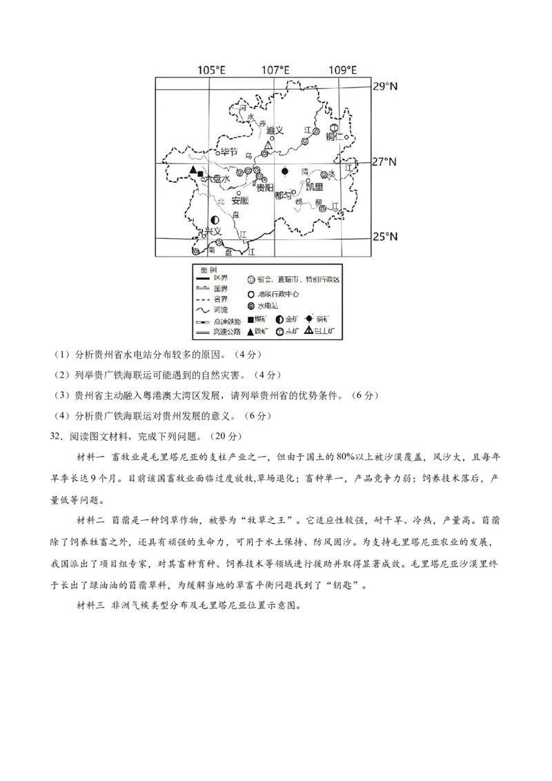 2024年中考押题预测卷01（广东卷）-地理（考试版）A4_初中全科电子版试卷练习试题_地理_2024中考模拟题地理(1)_押题预测