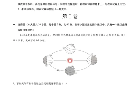 2024年中考押题预测卷01（广东卷）-地理（考试版）A4_初中全科电子版试卷练习试题_地理_2024中考模拟题地理(1)_押题预测