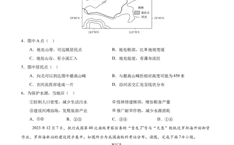 2024年中考押题预测卷01（广东卷）-地理（考试版）A4_初中全科电子版试卷练习试题_地理_2024中考模拟题地理(1)_押题预测