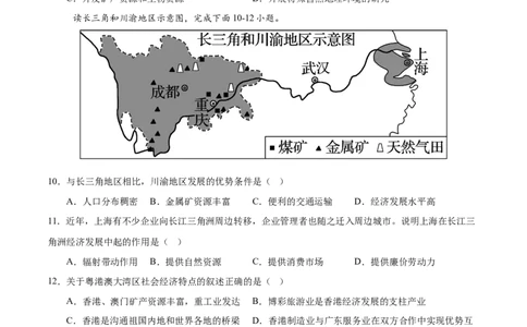 2024年中考押题预测卷01（广东卷）-地理（考试版）A4_初中全科电子版试卷练习试题_地理_2024中考模拟题地理(1)_押题预测