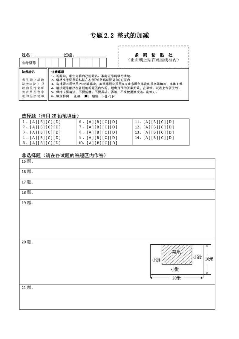 2.2整式的加减测试（答题卡）（人教版）_初中全科电子版试卷练习试题_数学_7上初中人教版数学练习、试卷24新版已更新_人教数学七年级上课时练习（109份）