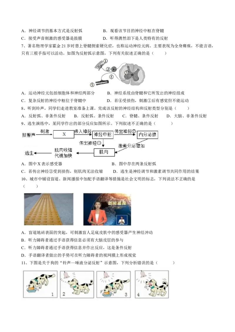 4.6.3神经调节的基本方式（原卷版）_初中全科电子版试卷练习试题_生物_生物人教版7下练习_人教生物7年级下课时练习40份_第2套七年级生物下册课时练习（人教版）20份