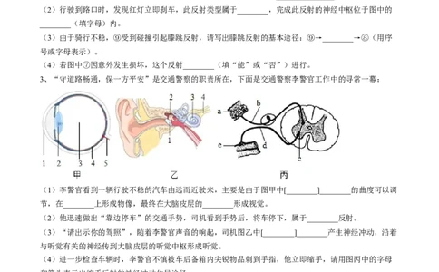 4.6.3神经调节的基本方式（原卷版）_初中全科电子版试卷练习试题_生物_生物人教版7下练习_人教生物7年级下课时练习40份_第2套七年级生物下册课时练习（人教版）20份