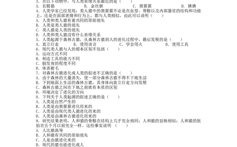4.1.1人类的起源和发展-（人教版）（原卷版）_初中全科电子版试卷练习试题_生物_生物人教版7下练习_人教生物7年级下课时练习40份