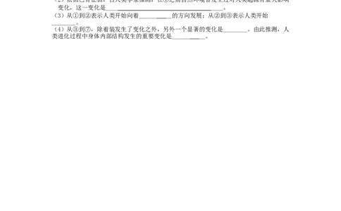 4.1.1人类的起源和发展-（人教版）（原卷版）_初中全科电子版试卷练习试题_生物_生物人教版7下练习_人教生物7年级下课时练习40份