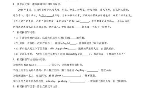 专题01：字音-七年级语文上学期期末专项复习（部编版）_初中全科电子版试卷练习试题_语文_7上初中部编版语文练习、试卷_部编语文七年级上专项练习（020份）_专题练习
