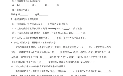 专题01：字音-七年级语文上学期期末专项复习（部编版）_初中全科电子版试卷练习试题_语文_7上初中部编版语文练习、试卷_部编语文七年级上专项练习（020份）_专题练习