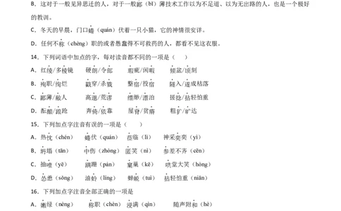 专题01：字音-七年级语文上学期期末专项复习（部编版）_初中全科电子版试卷练习试题_语文_7上初中部编版语文练习、试卷_部编语文七年级上专项练习（020份）_专题练习