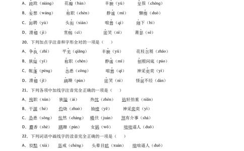 专题01：字音-七年级语文上学期期末专项复习（部编版）_初中全科电子版试卷练习试题_语文_7上初中部编版语文练习、试卷_部编语文七年级上专项练习（020份）_专题练习