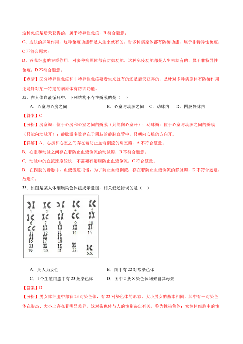 2024年中考押题预测卷01（海南卷）-生物（全解全析）_初中全科电子版试卷练习试题_生物_2024中考模拟题生物(1)_押题预测