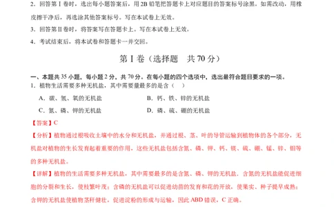 2024年中考押题预测卷01（海南卷）-生物（全解全析）_初中全科电子版试卷练习试题_生物_2024中考模拟题生物(1)_押题预测