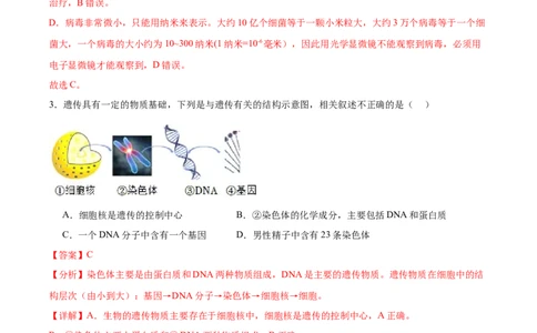 2024年中考押题预测卷01（海南卷）-生物（全解全析）_初中全科电子版试卷练习试题_生物_2024中考模拟题生物(1)_押题预测