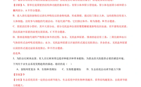 2024年中考押题预测卷01（海南卷）-生物（全解全析）_初中全科电子版试卷练习试题_生物_2024中考模拟题生物(1)_押题预测