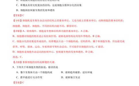 2024年中考押题预测卷01（海南卷）-生物（全解全析）_初中全科电子版试卷练习试题_生物_2024中考模拟题生物(1)_押题预测