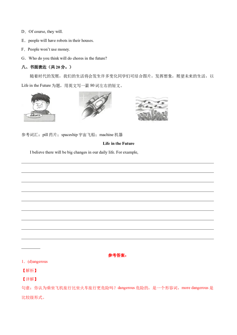 Unit7（A卷&middot;夯实基础）-单元测试2022-2023年八上分层训练AB卷（人教版）（解析版）_初中全科电子版试卷练习试题_英语_8年级上册-初中人教版英语_1、分层训练AB卷（人教版）（20份）