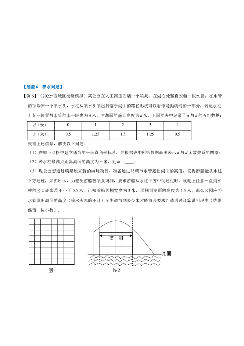 专题22.5二次函数的应用九大题型（人教版）（原卷版）_初中全科电子版试卷练习试题_数学_9上初中人教版数学练习、试卷_人教数学九年级上专项练习（028份）