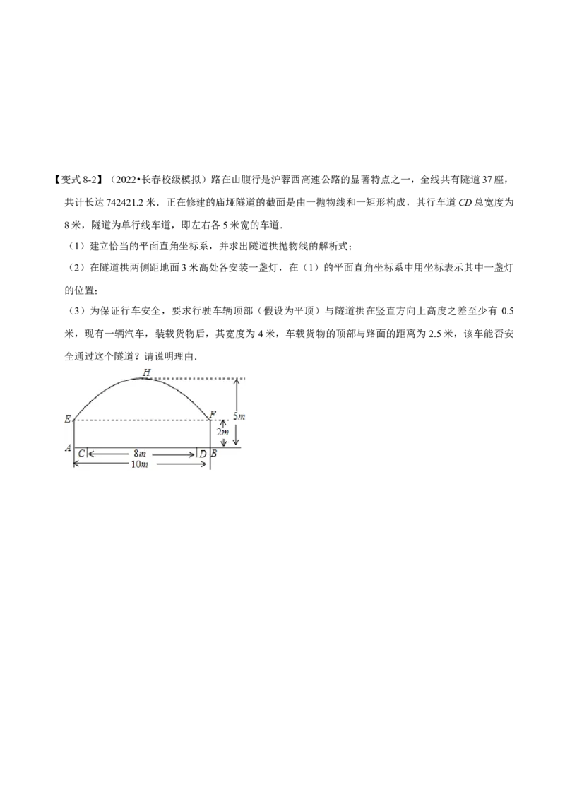 专题22.5二次函数的应用九大题型（人教版）（原卷版）_初中全科电子版试卷练习试题_数学_9上初中人教版数学练习、试卷_人教数学九年级上专项练习（028份）