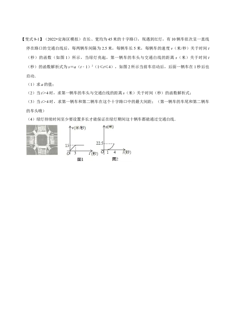 专题22.5二次函数的应用九大题型（人教版）（原卷版）_初中全科电子版试卷练习试题_数学_9上初中人教版数学练习、试卷_人教数学九年级上专项练习（028份）