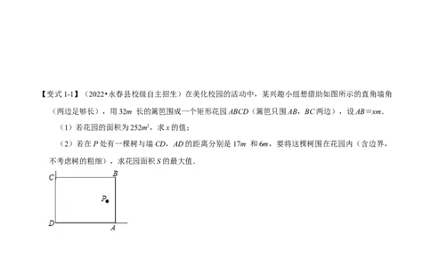 专题22.5二次函数的应用九大题型（人教版）（原卷版）_初中全科电子版试卷练习试题_数学_9上初中人教版数学练习、试卷_人教数学九年级上专项练习（028份）