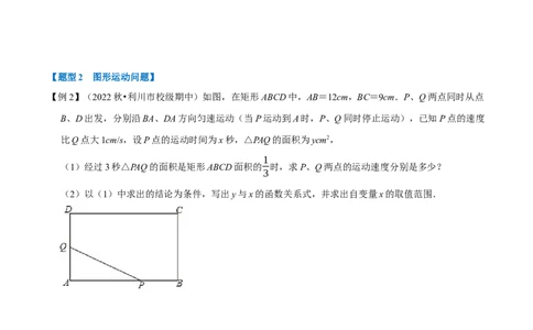 专题22.5二次函数的应用九大题型（人教版）（原卷版）_初中全科电子版试卷练习试题_数学_9上初中人教版数学练习、试卷_人教数学九年级上专项练习（028份）
