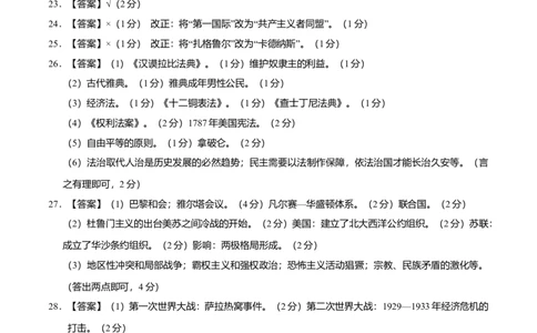 上学期九年级历史期末原创卷A卷（安徽版）（参考答案）_初中全科电子版试卷练习试题_历史_历史人教版9上试卷_部编人教版历史9年级上期末试卷17份