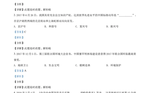 2018山东泰安道法试卷+答案+解析(word整理版)_山东历年中考真题_山东省历年中考真题2013~2024_初中道法历年真题（2013-2024）