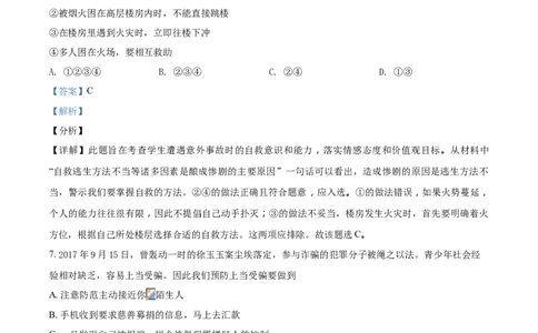 2018山东泰安道法试卷+答案+解析(word整理版)_山东历年中考真题_山东省历年中考真题2013~2024_初中道法历年真题（2013-2024）