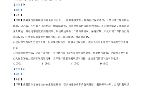 2018山东泰安道法试卷+答案+解析(word整理版)_山东历年中考真题_山东省历年中考真题2013~2024_初中道法历年真题（2013-2024）