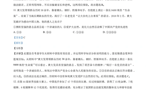 2018山东泰安道法试卷+答案+解析(word整理版)_山东历年中考真题_山东省历年中考真题2013~2024_初中道法历年真题（2013-2024）