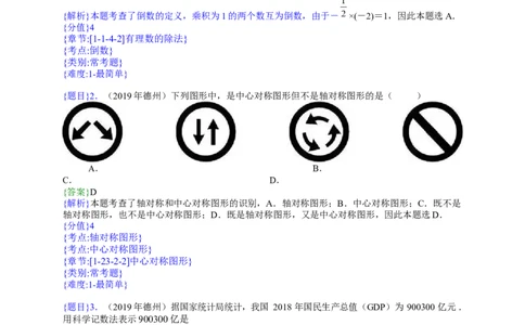 2019山东德州数学试卷+答案+解析(word整理版)_山东历年中考真题_山东省历年中考真题2013~2024_初中数学历年真题（2013-2024）