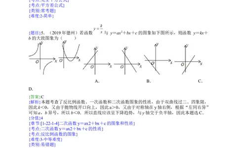2019山东德州数学试卷+答案+解析(word整理版)_山东历年中考真题_山东省历年中考真题2013~2024_初中数学历年真题（2013-2024）