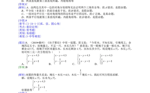 2019山东德州数学试卷+答案+解析(word整理版)_山东历年中考真题_山东省历年中考真题2013~2024_初中数学历年真题（2013-2024）