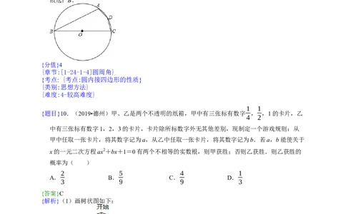 2019山东德州数学试卷+答案+解析(word整理版)_山东历年中考真题_山东省历年中考真题2013~2024_初中数学历年真题（2013-2024）