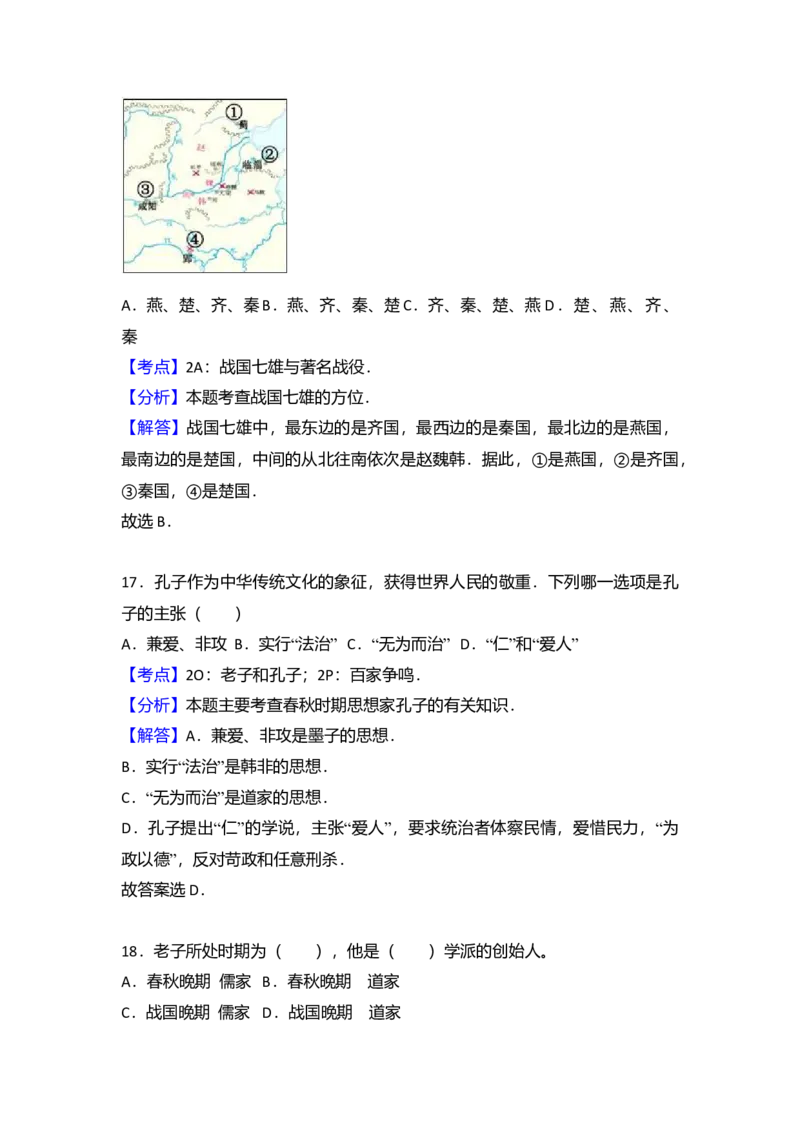 3.七年级（上）期中历史试卷（解析版）_初中全科电子版试卷练习试题_历史_历史人教版7上试卷_部编人教版历史7年级上期中试卷23份