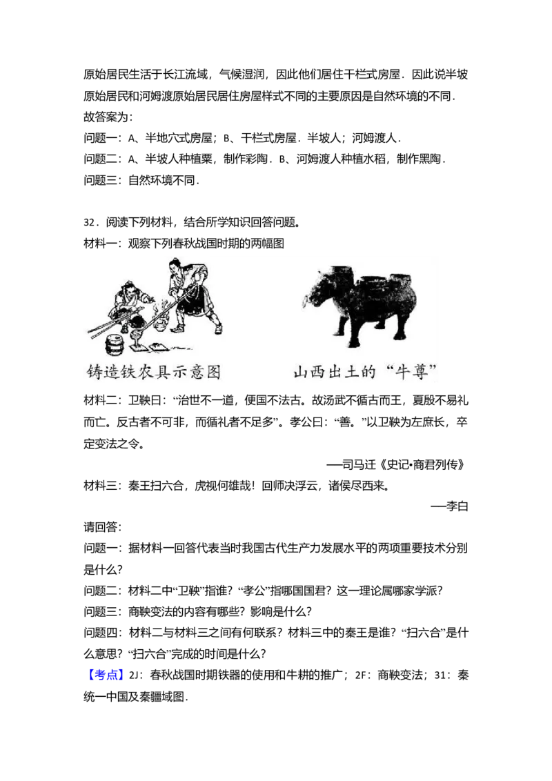 3.七年级（上）期中历史试卷（解析版）_初中全科电子版试卷练习试题_历史_历史人教版7上试卷_部编人教版历史7年级上期中试卷23份