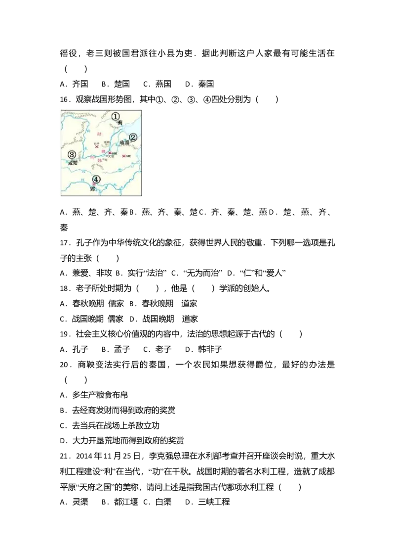 3.七年级（上）期中历史试卷（解析版）_初中全科电子版试卷练习试题_历史_历史人教版7上试卷_部编人教版历史7年级上期中试卷23份
