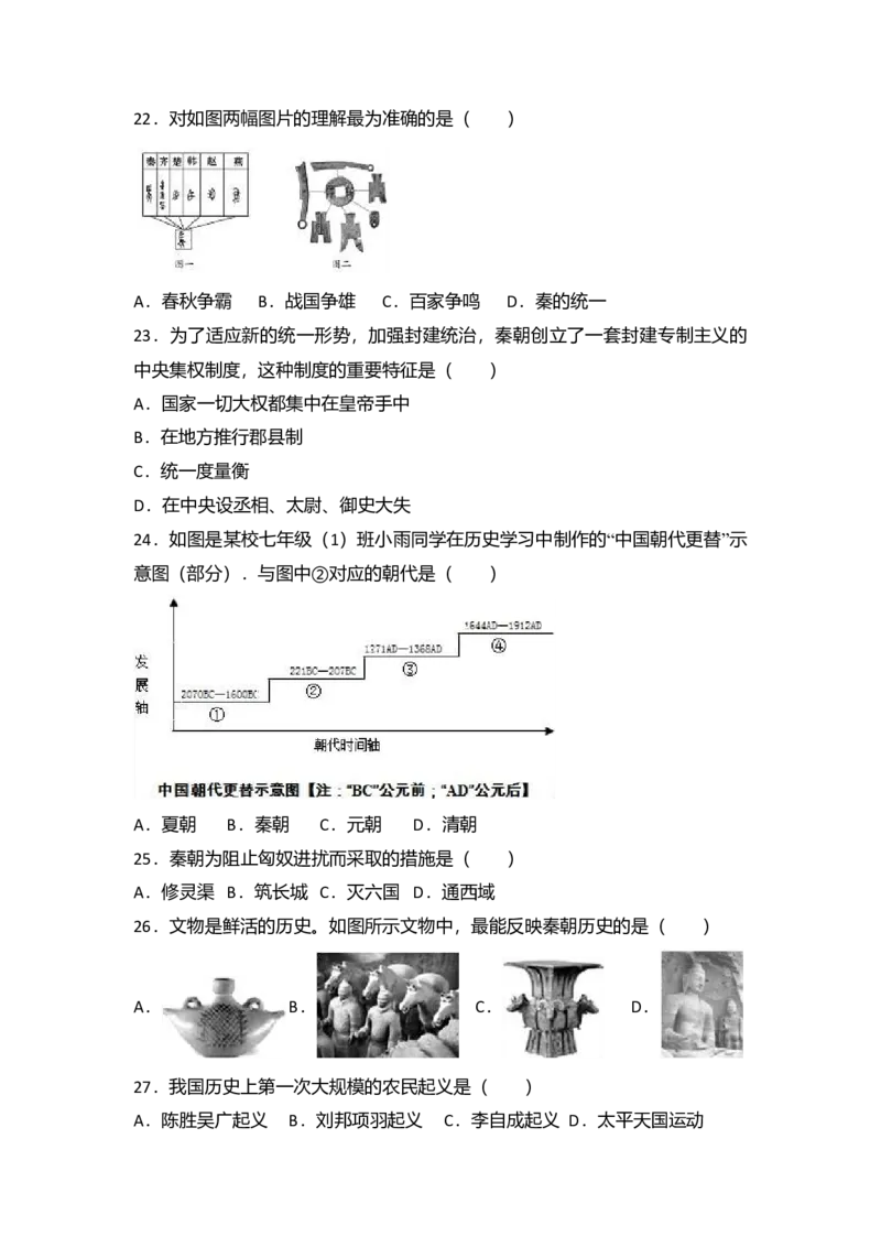 3.七年级（上）期中历史试卷（解析版）_初中全科电子版试卷练习试题_历史_历史人教版7上试卷_部编人教版历史7年级上期中试卷23份