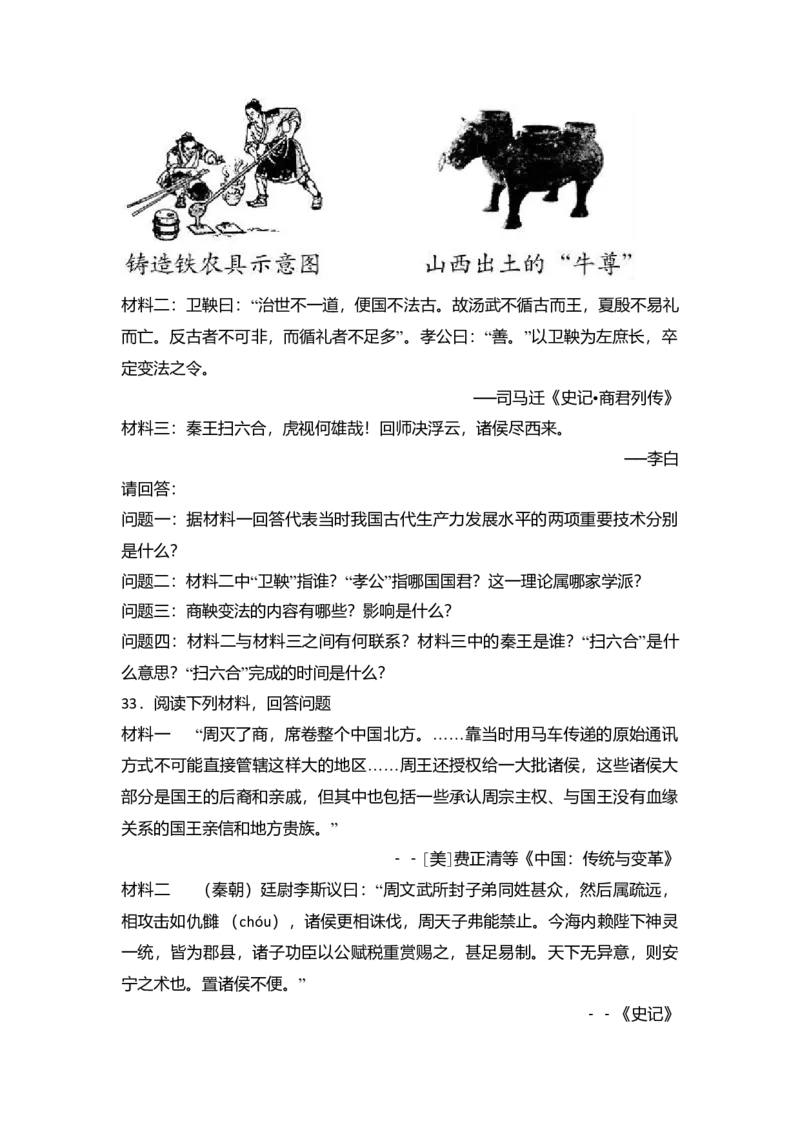 3.七年级（上）期中历史试卷（解析版）_初中全科电子版试卷练习试题_历史_历史人教版7上试卷_部编人教版历史7年级上期中试卷23份