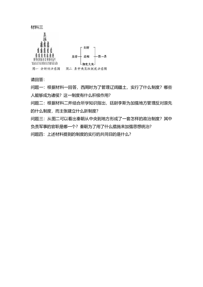 3.七年级（上）期中历史试卷（解析版）_初中全科电子版试卷练习试题_历史_历史人教版7上试卷_部编人教版历史7年级上期中试卷23份