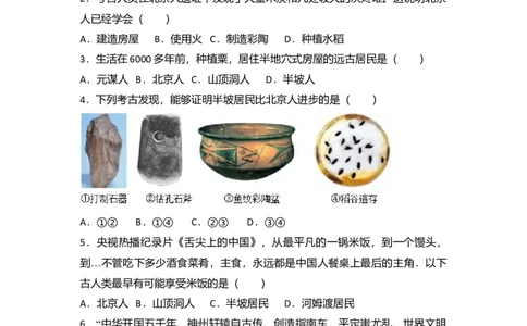 3.七年级（上）期中历史试卷（解析版）_初中全科电子版试卷练习试题_历史_历史人教版7上试卷_部编人教版历史7年级上期中试卷23份